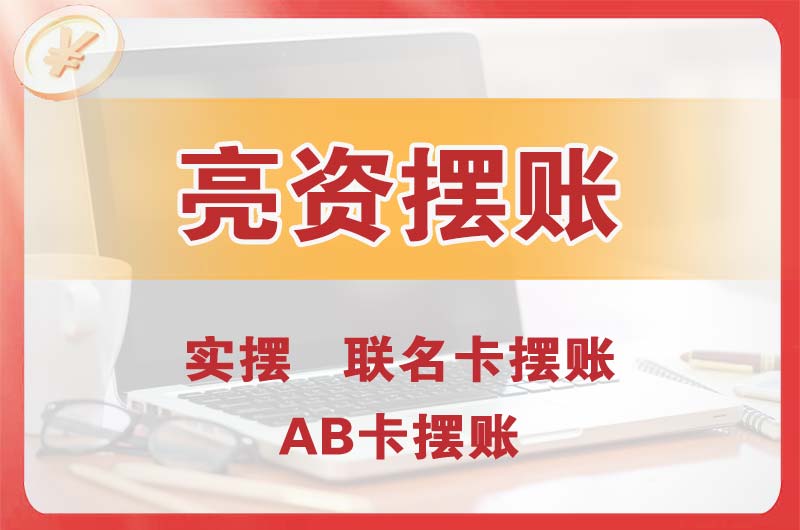 浏阳个人亮资摆账