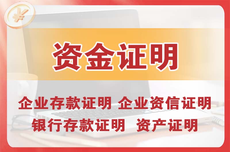 浏阳银行存款证明