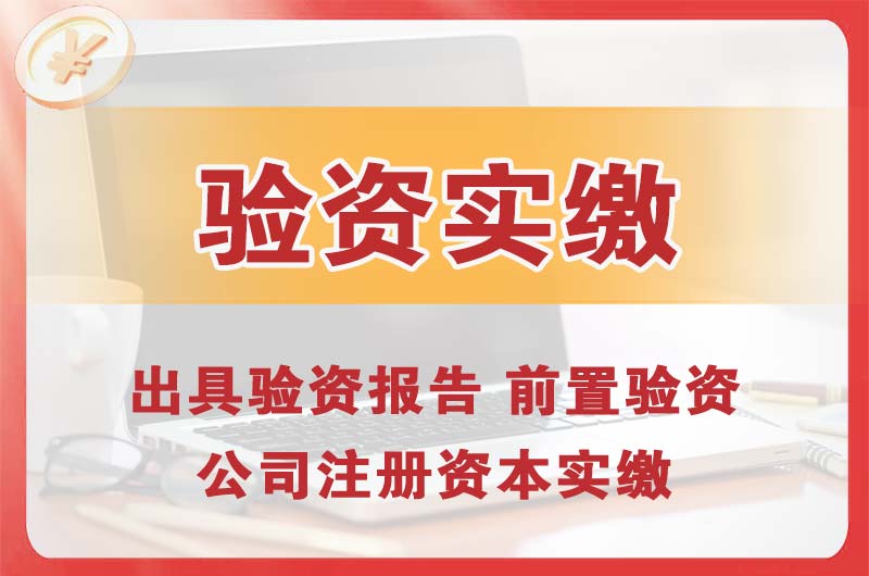 浏阳企业增资验资